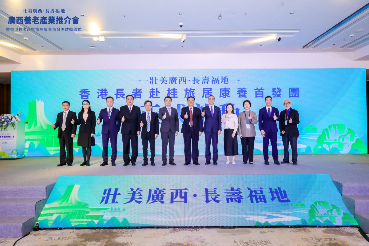 2、香港長者赴桂旅居康養(yǎng)首發(fā)團啟動儀式（主辦方供圖）.jpg