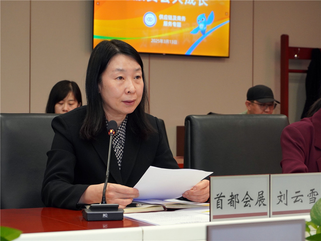 圖片3 首都會展集團服貿(mào)會中心總經(jīng)理劉雲(yún)雪介紹服貿(mào)會供應鏈及商務服務專題.jpg