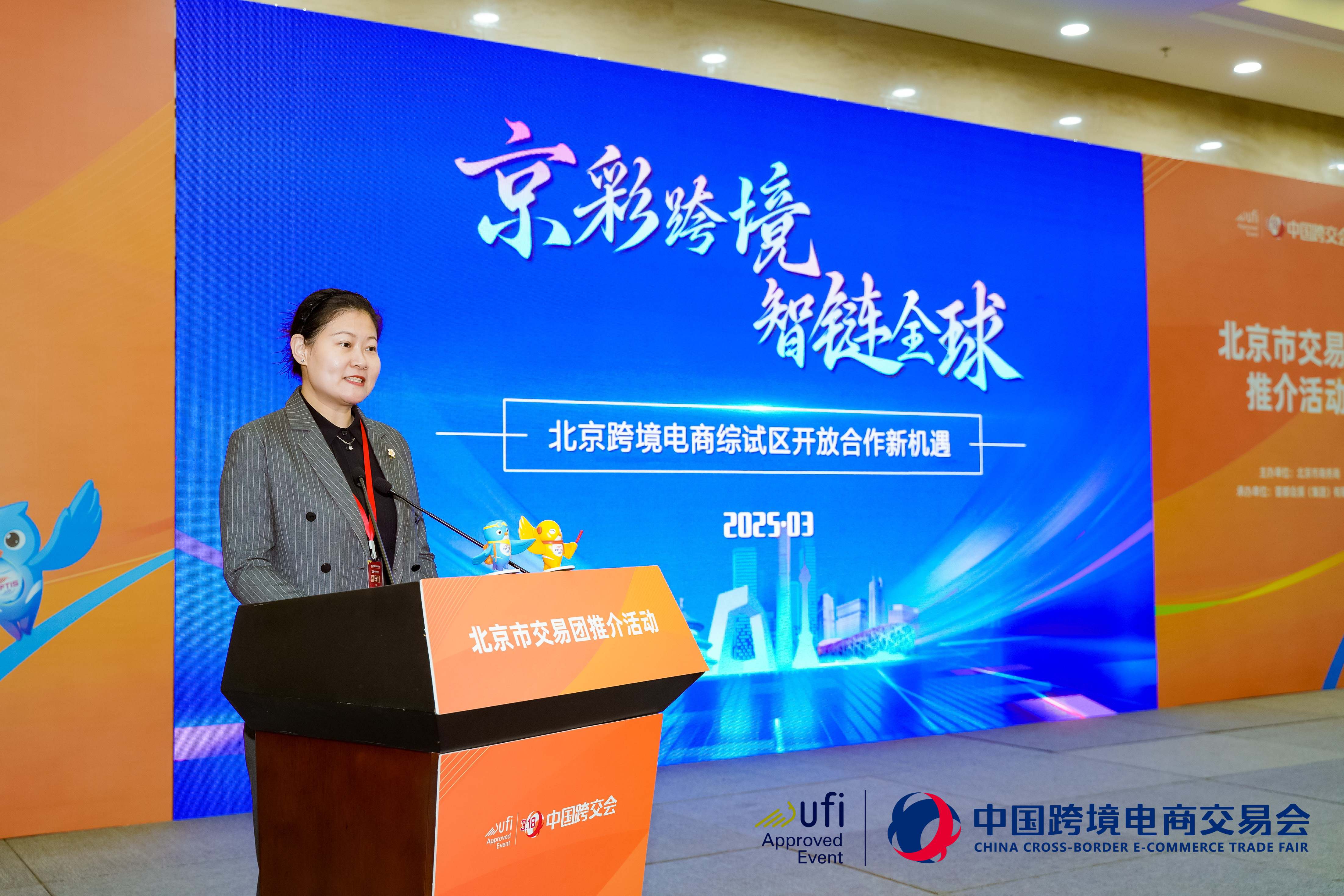 圖片2：北京市商務局電子商務處副處長劉佳推介《京彩跨境 智鏈全球——北京跨境電商綜試區(qū)開放合作新機遇》.jpg