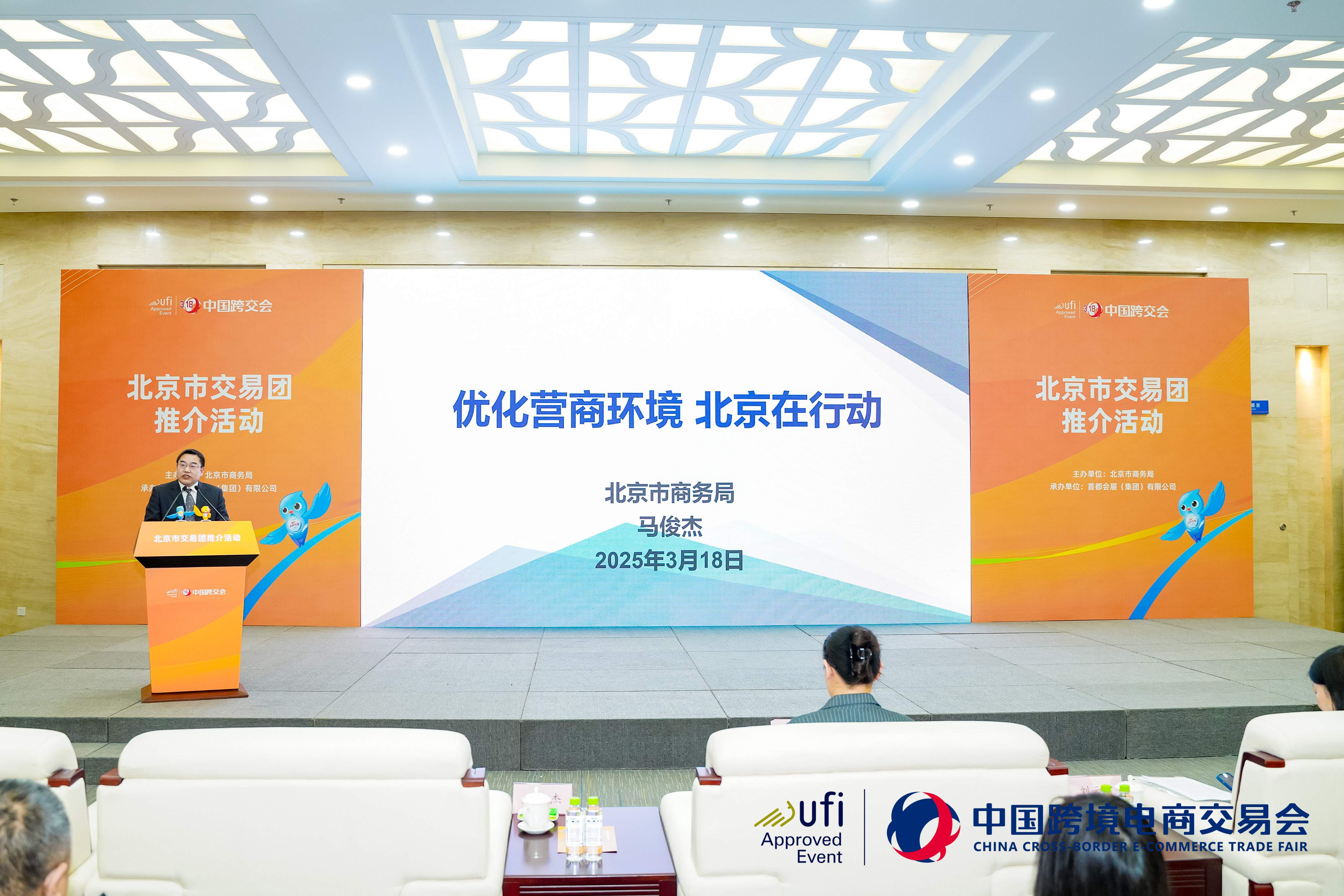 圖片3：北京市商務局商務環(huán)境協(xié)調(diào)推進處二級調(diào)研員馬俊杰推介《優(yōu)化營商環(huán)境 北京在行動》.jpg