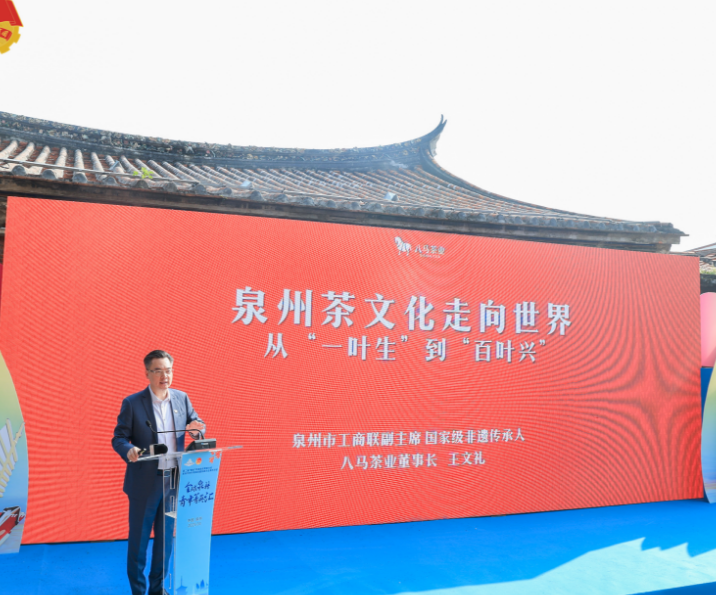 泉州市工商聯(lián)副主席、八馬茶業(yè)董事長王文禮進(jìn)行主旨分享.png