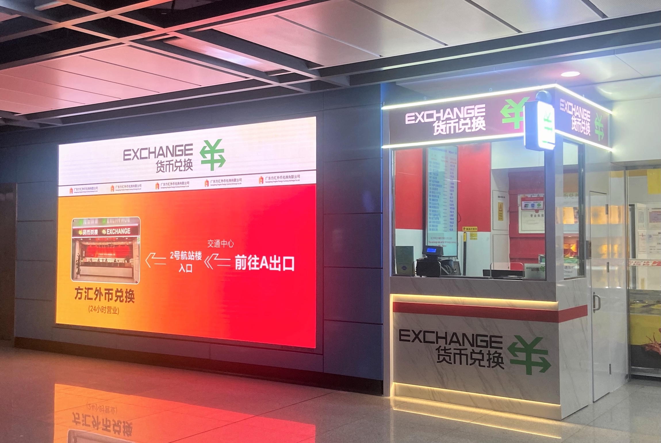 機場北外幣兌換網(wǎng)點.jpg