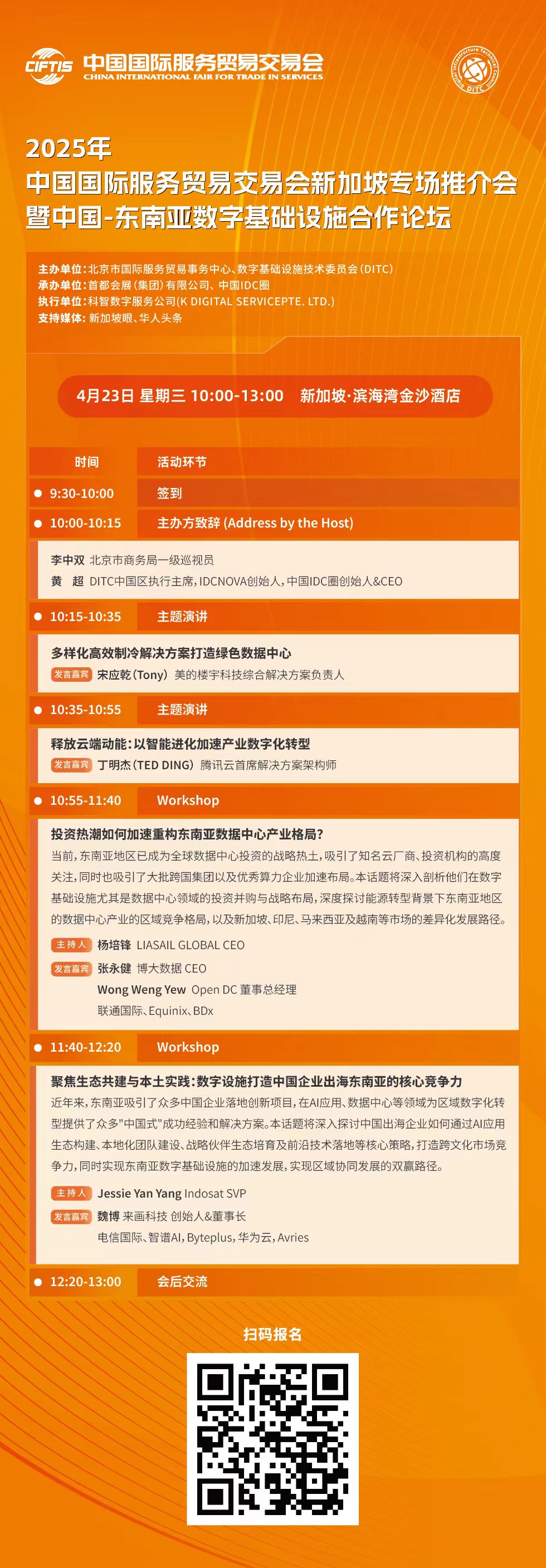 圖片1 2025年“中國國際服務(wù)貿(mào)易交易會(huì)新加坡專場推介會(huì)暨中國-東南亞數(shù)字基礎(chǔ)設(shè)施合作論壇”相關(guān)內(nèi)容.jpg