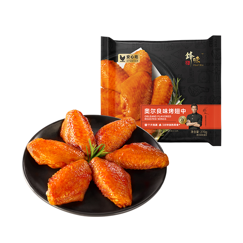 「鋒味派」烤雞中翼 - 奧爾良味 1.jpg