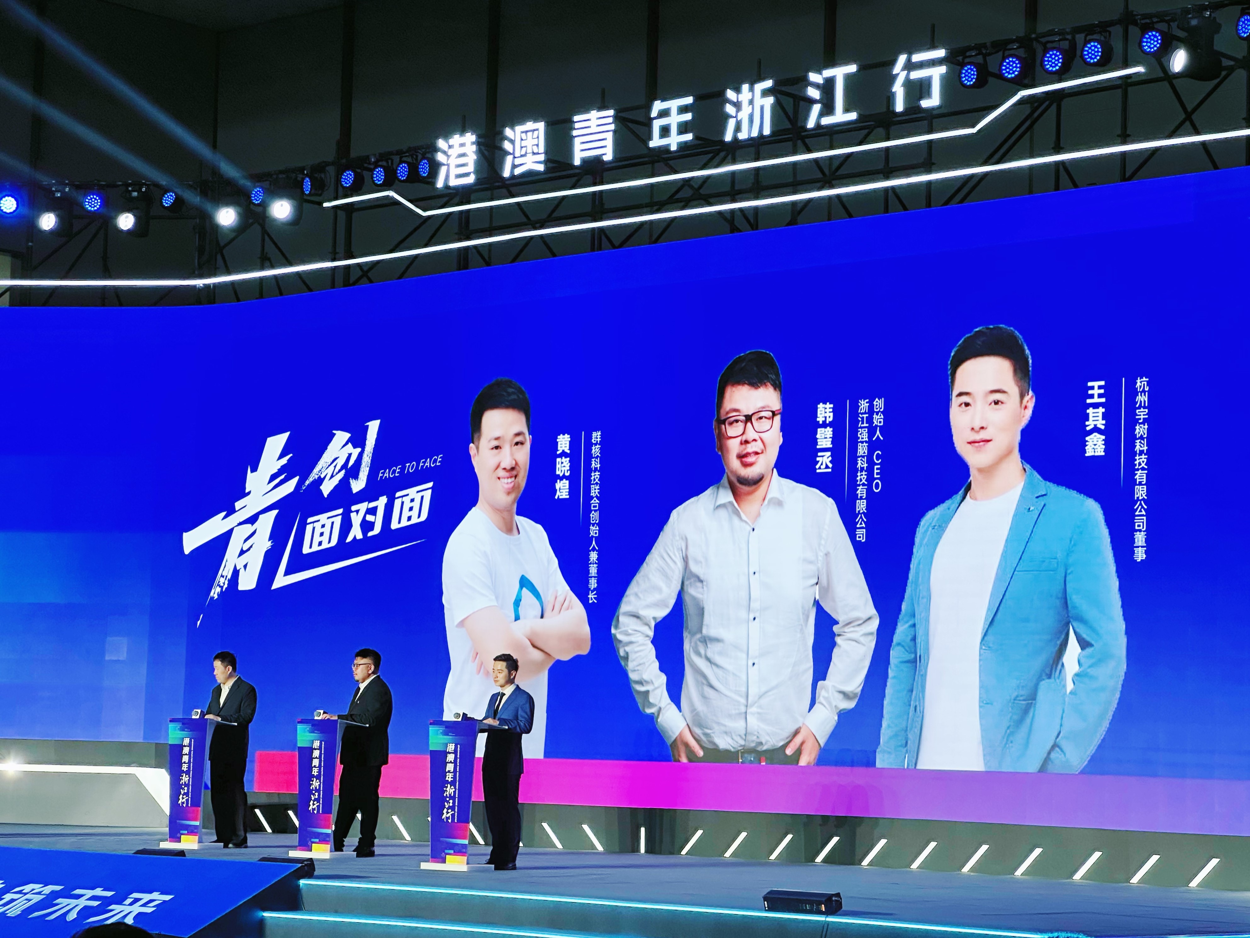 圖3圖說：青創(chuàng)面對面環(huán)節(jié) 港澳青年與杭州六小龍等科創(chuàng)企業(yè)代表對話.jpg