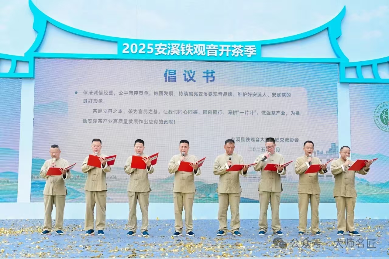 安溪縣鐵觀音大師名匠交流協(xié)會(huì)成立，現(xiàn)場(chǎng)發(fā)布倡議.jpg