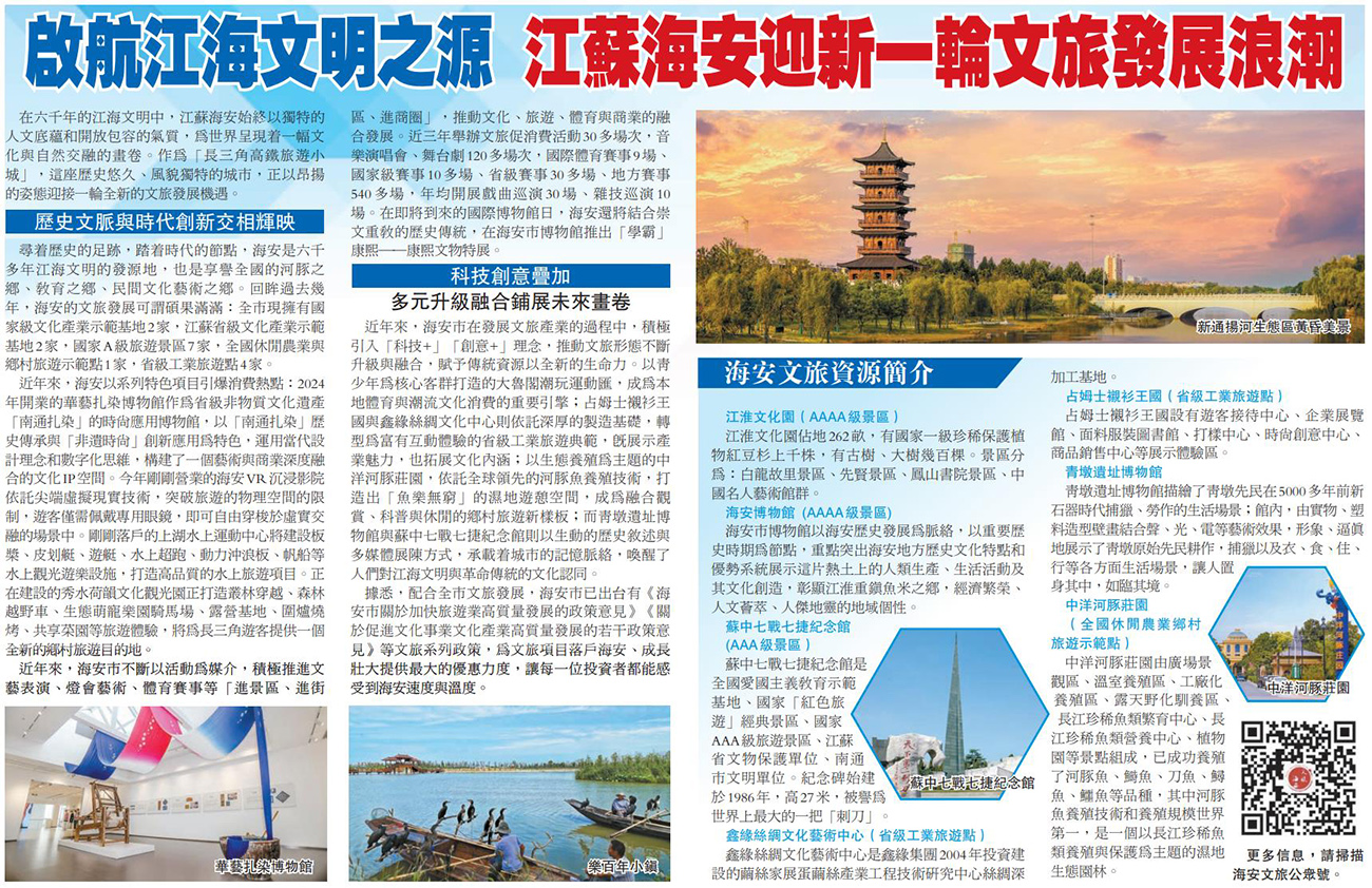 圖2：啟航江海文明之源 江蘇海安迎新一輪文旅發(fā)展浪潮.jpg