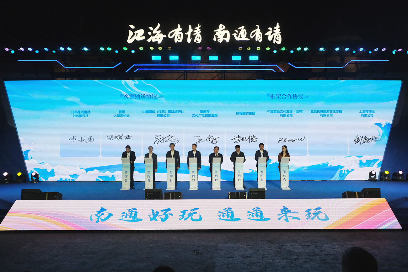 圖2：南通文廣旅局與香港入境遊協(xié)會(huì)、日本株式會(huì)社HIS旅行社等境內(nèi)外多家旅行機(jī)構(gòu)達(dá)成客源輸送協(xié)議。.JPG