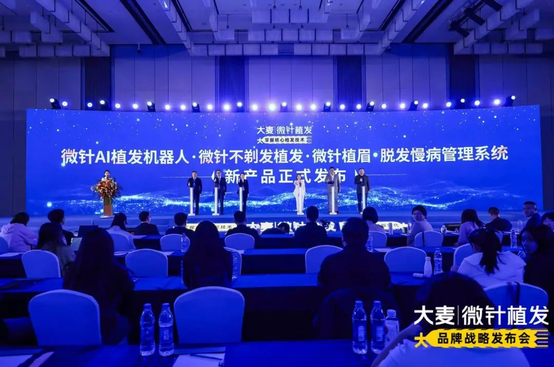 圖4 微針AI機(jī)器人、微針不剃髮植髮、微針植眉、脫髮慢病管理系統(tǒng)四大新品成功發(fā)布.png