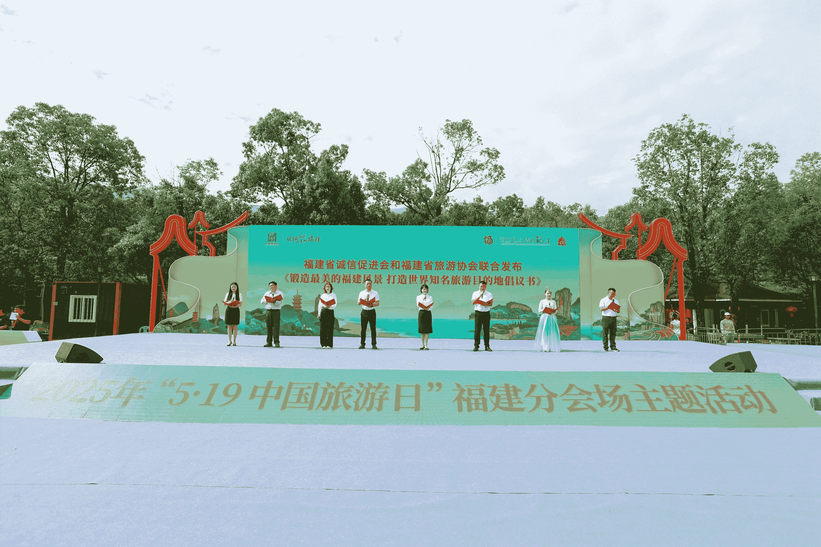 圖二 發(fā)布《鍛造最美的福建風景 打造世界知名旅遊目的地倡議書》.png