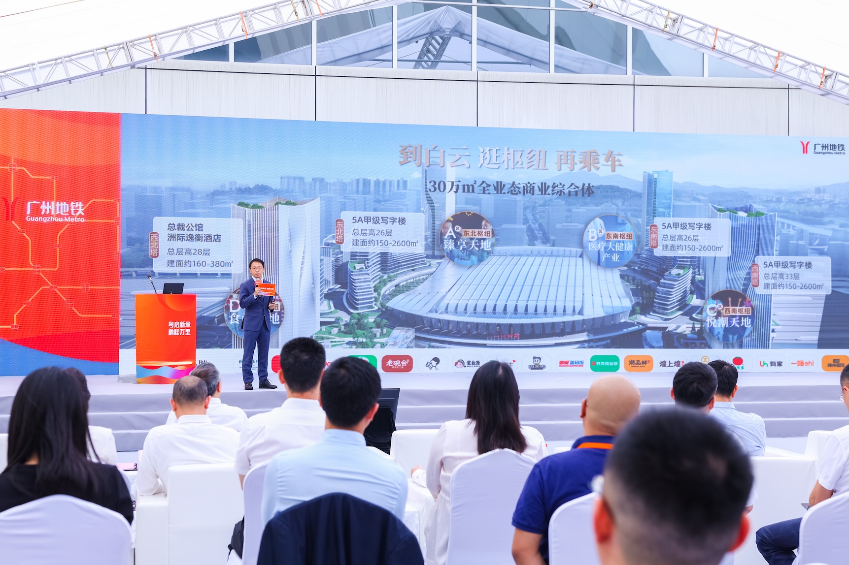 廣州地鐵資源經(jīng)營(yíng)公司現(xiàn)場(chǎng)推介.jpg