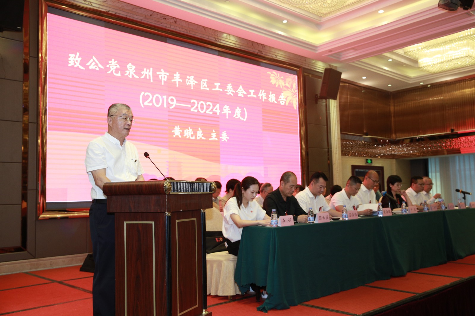 黃曉良作第四屆致公黨泉州市豐澤區(qū)工作委員會工作報告.jpg