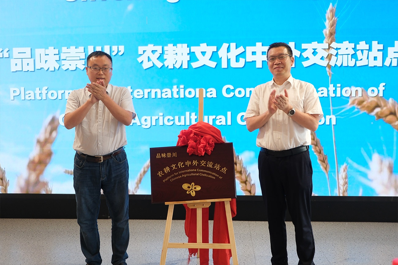 圖2：「崇川區(qū)農(nóng)耕文化中外交流站點(diǎn)」揭牌。.jpg