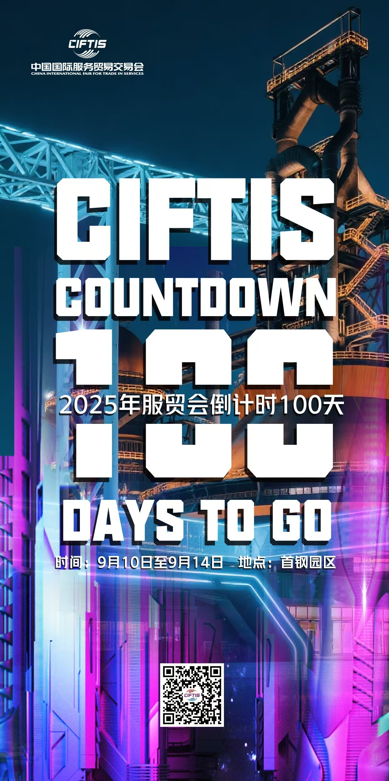 圖片：6月2日，2025年服貿(mào)會迎來倒計時100天.jpg