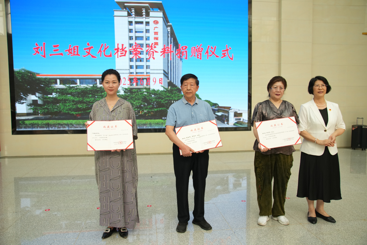 4、劉三姐文化檔案捐贈儀式現(xiàn)場（陳冠言 攝）.jpg