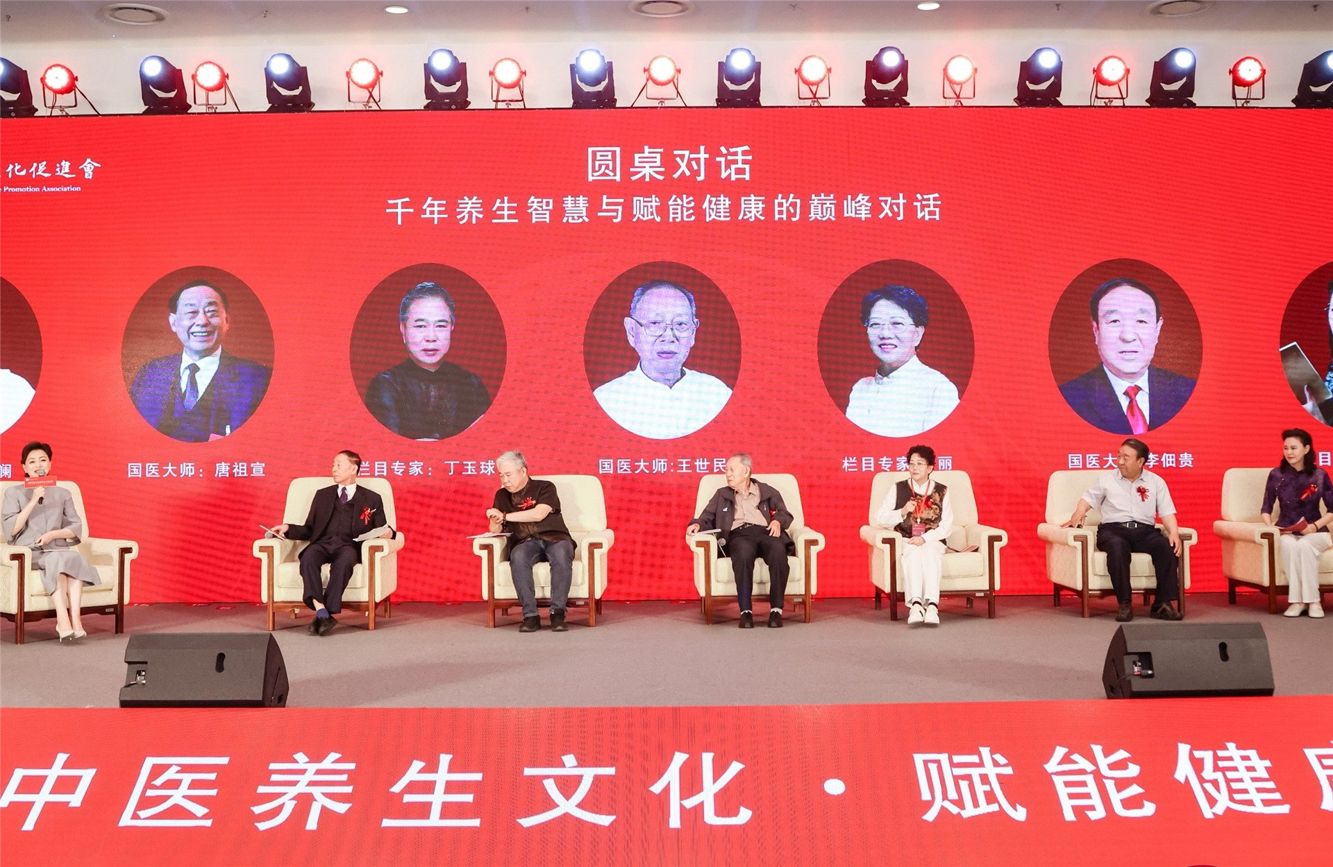 圖片6：大會(huì)的圓桌對(duì)話環(huán)節(jié)進(jìn)行了“千年養(yǎng)生智慧與賦能健康”專題對(duì)話.jpg
