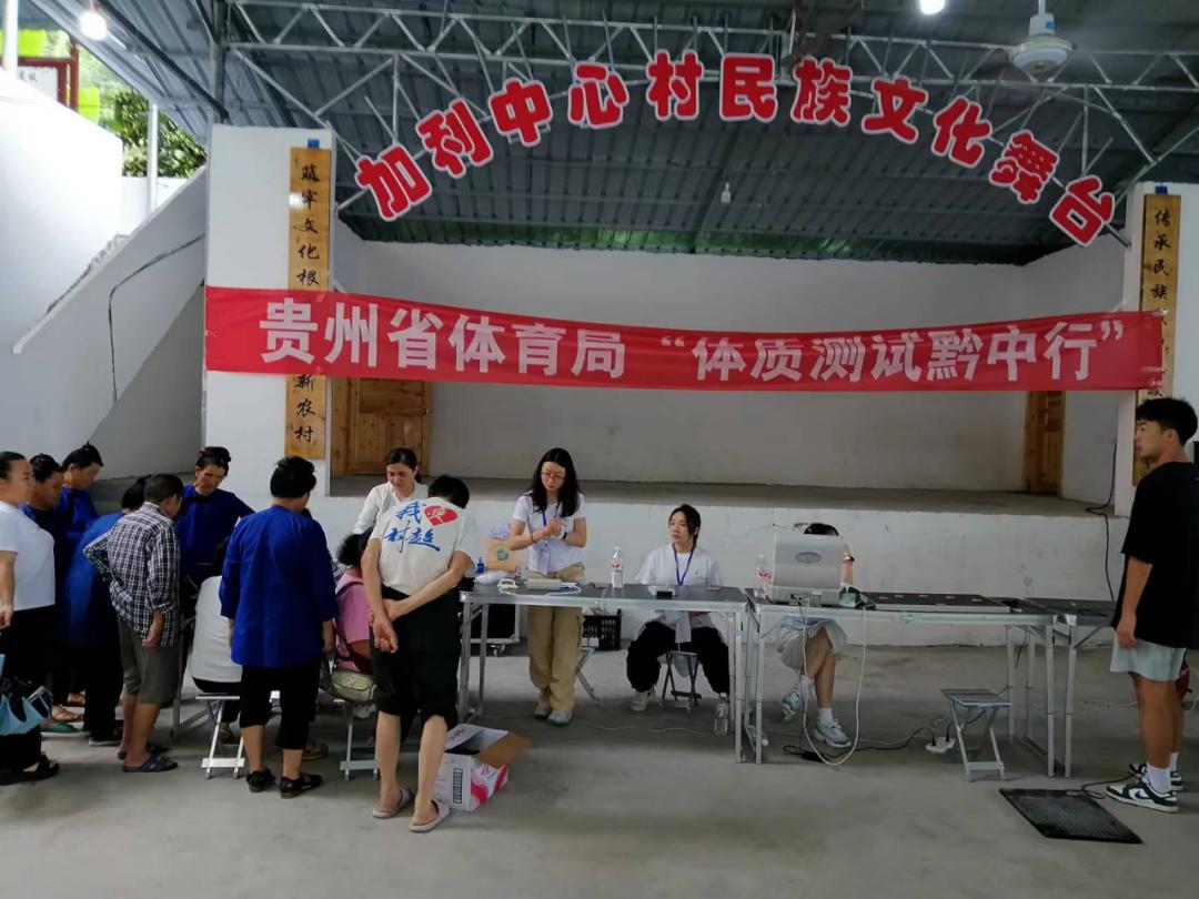 圖2:貴州省體育局開展“體質(zhì)測試黔中行”惠民活動.jpg