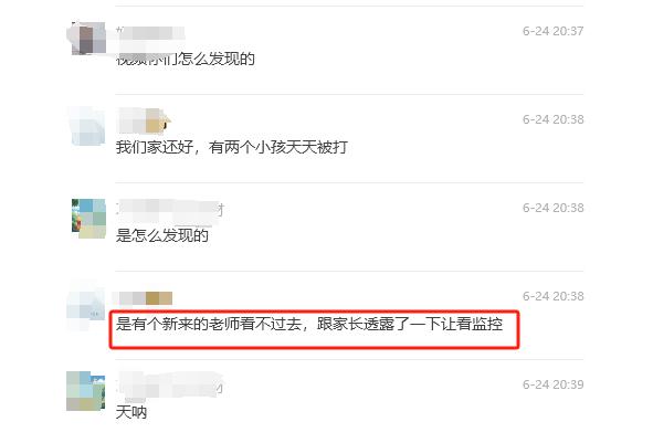 幼兒園家長群聊天截圖.jpg