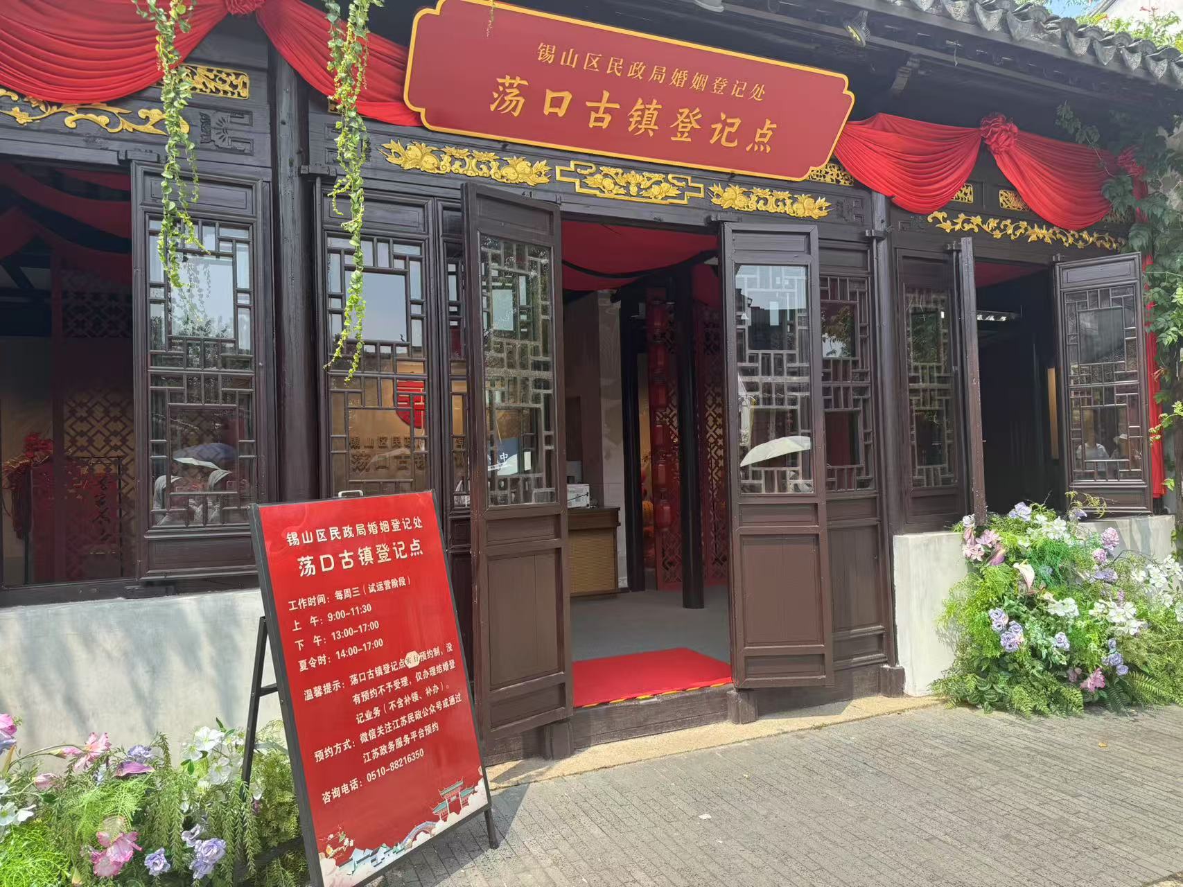 圖二：蕩口古鎮(zhèn)婚姻登記點.jpg