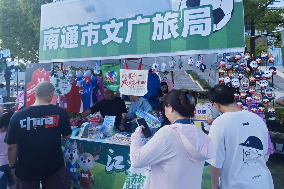圖3：南通文旅和「通通小屋」展位，琳瑯滿(mǎn)目的蘇超主題文創(chuàng)產(chǎn)品吸引了眾多球迷目光。.jpg