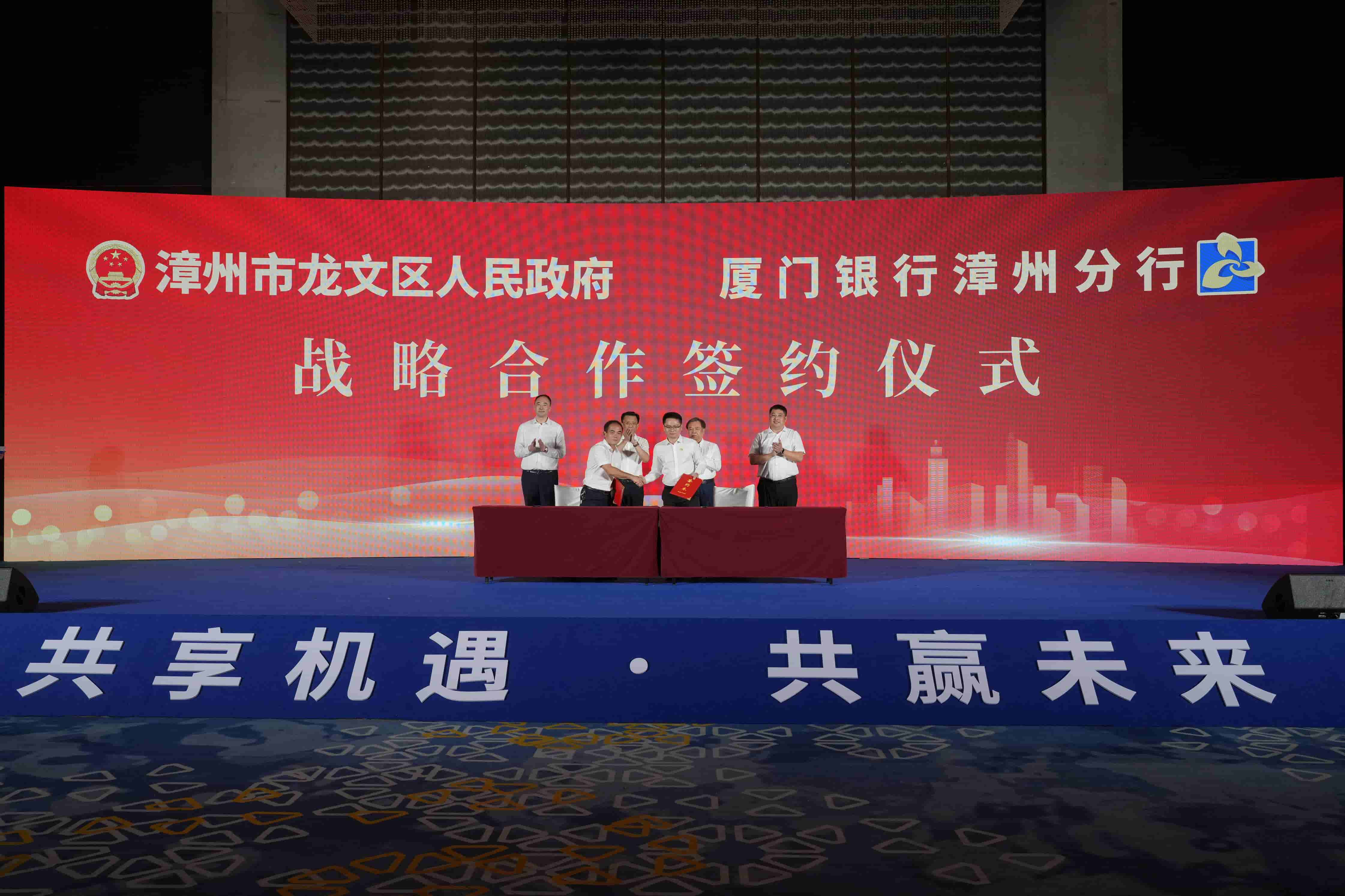 圖二：龍文區(qū)政府與廈門銀行漳州分行簽署戰(zhàn)略合作協(xié)議.jpg