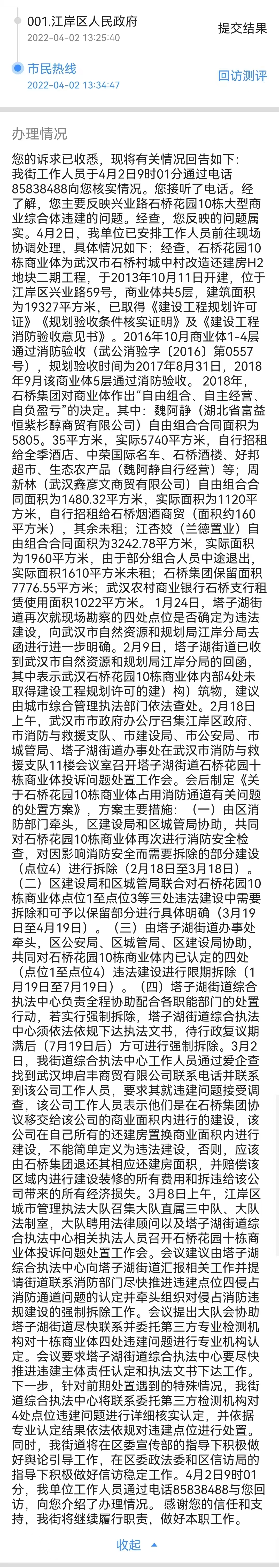 市民熱線稱武漢市自然資源和規(guī)劃局江岸分局向塔子湖街道辦發(fā)出正式回函(受訪者供圖).jpg
