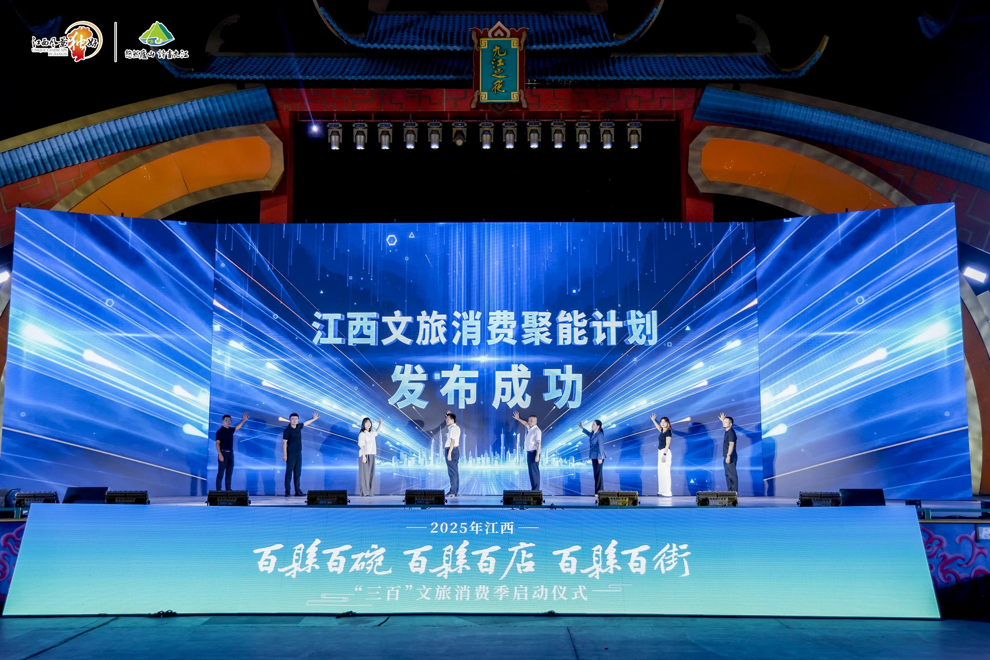 圖二：江西文旅消費聚能計劃發(fā)布成功.jpg