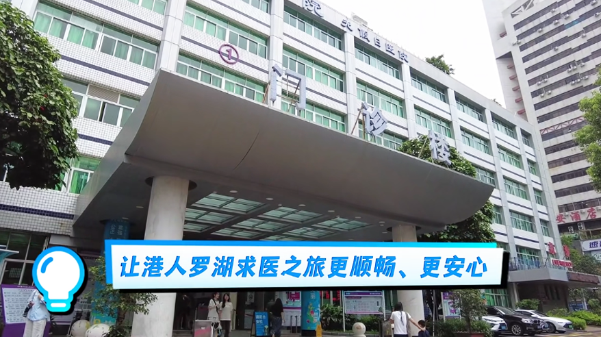 4、羅湖醫(yī)院門診樓.png