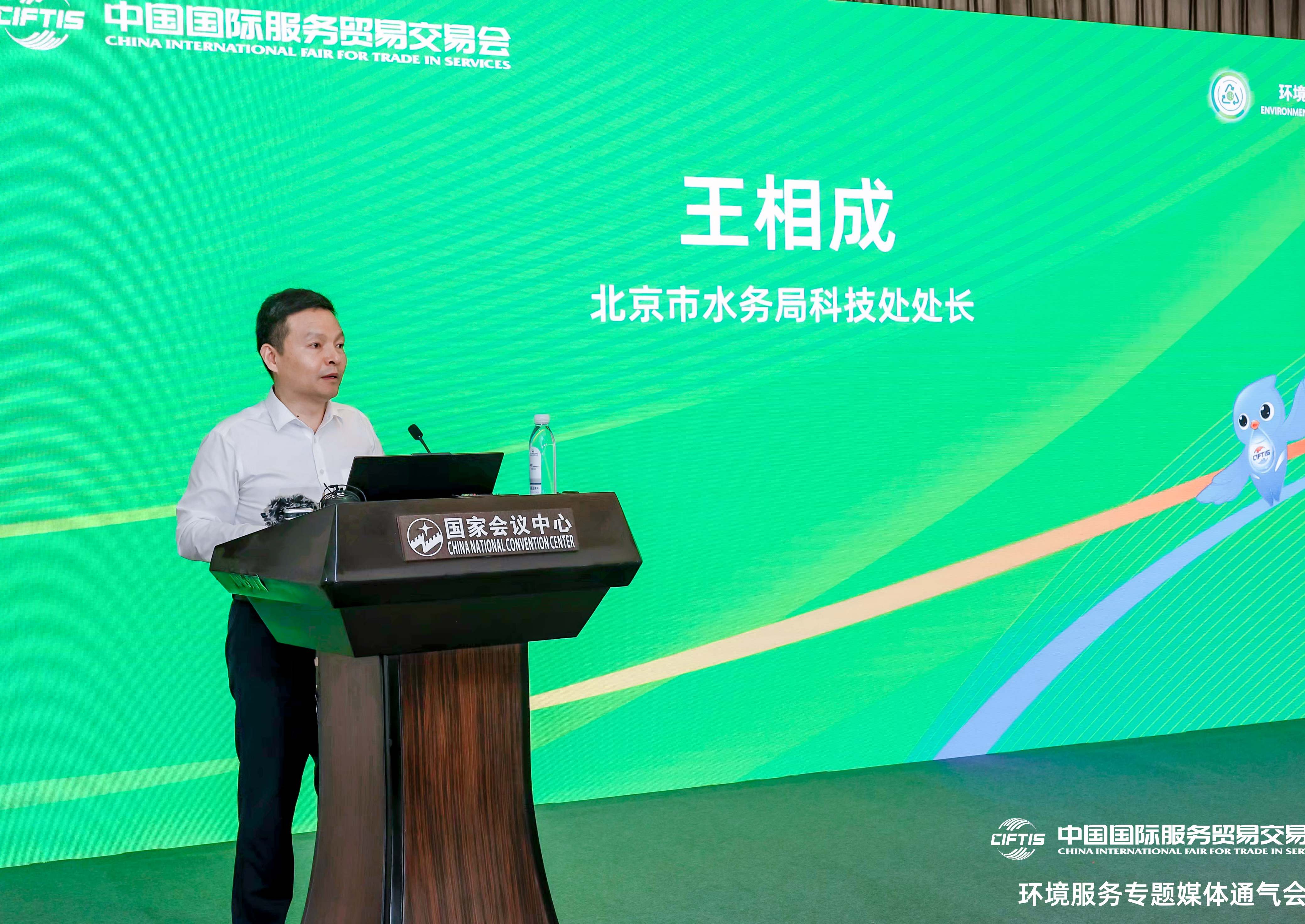 圖片3：北京市水務(wù)局科技處處長王相成致辭.jpg