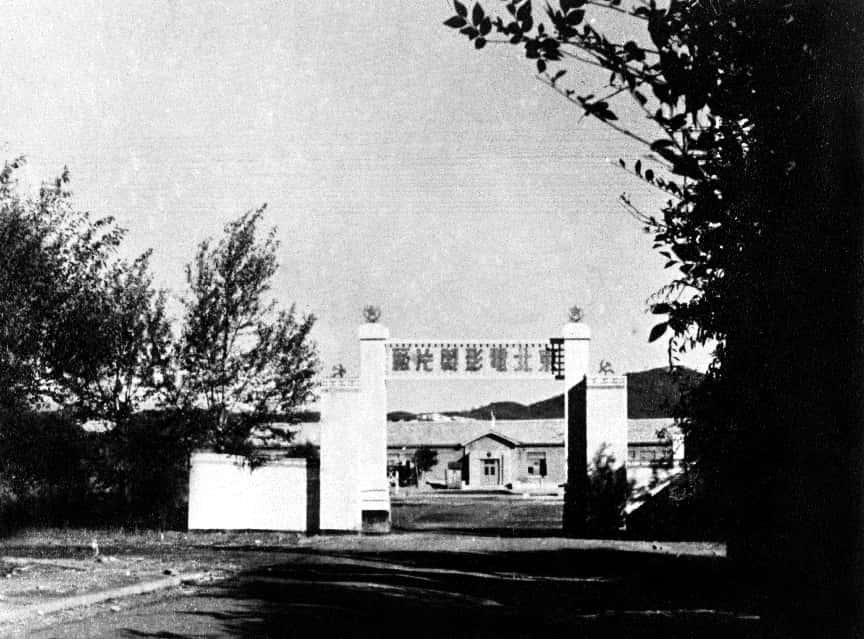 圖說一：1946年5月，東北電影公司遷往合江省興山市（今黑龍江省鶴崗市），同年10月1日，更名為東北電影製片廠.jpg
