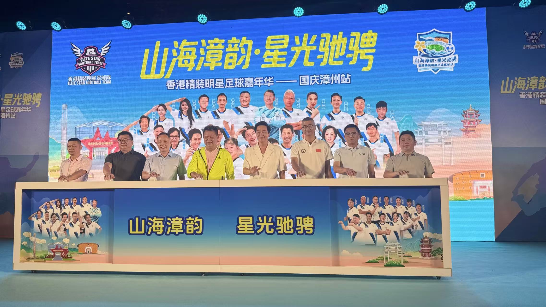 圖三:香港精裝明星足球嘉年華·國慶漳州站啟動(dòng)儀式.jpg