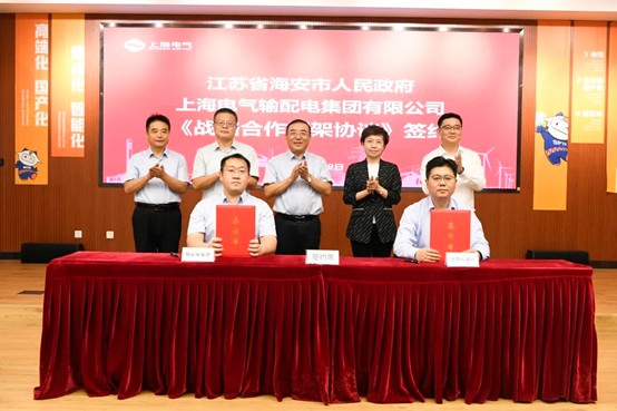 圖2：海安市政府與上海電氣輸配電集團(tuán)簽訂戰(zhàn)略合作框架協(xié)議。.jpg