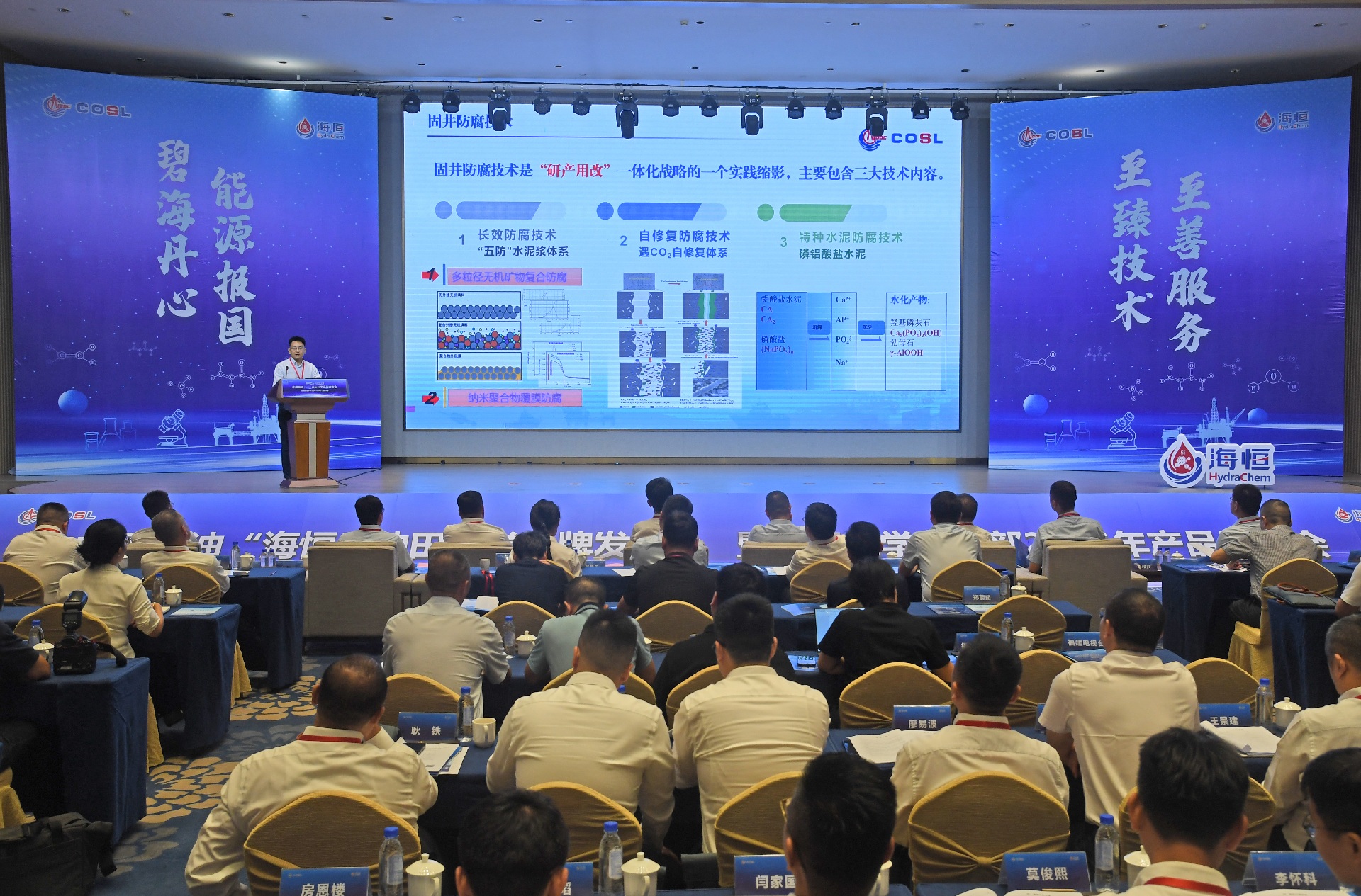 圖二：9月23日，中國海油「海恆」油田化學(xué)技術(shù)品牌發(fā)布會在福建泉州召開，會上推出了「海恆」自研高端井筒工作液「十大技術(shù)體系」。（林弘梫攝）.jpg