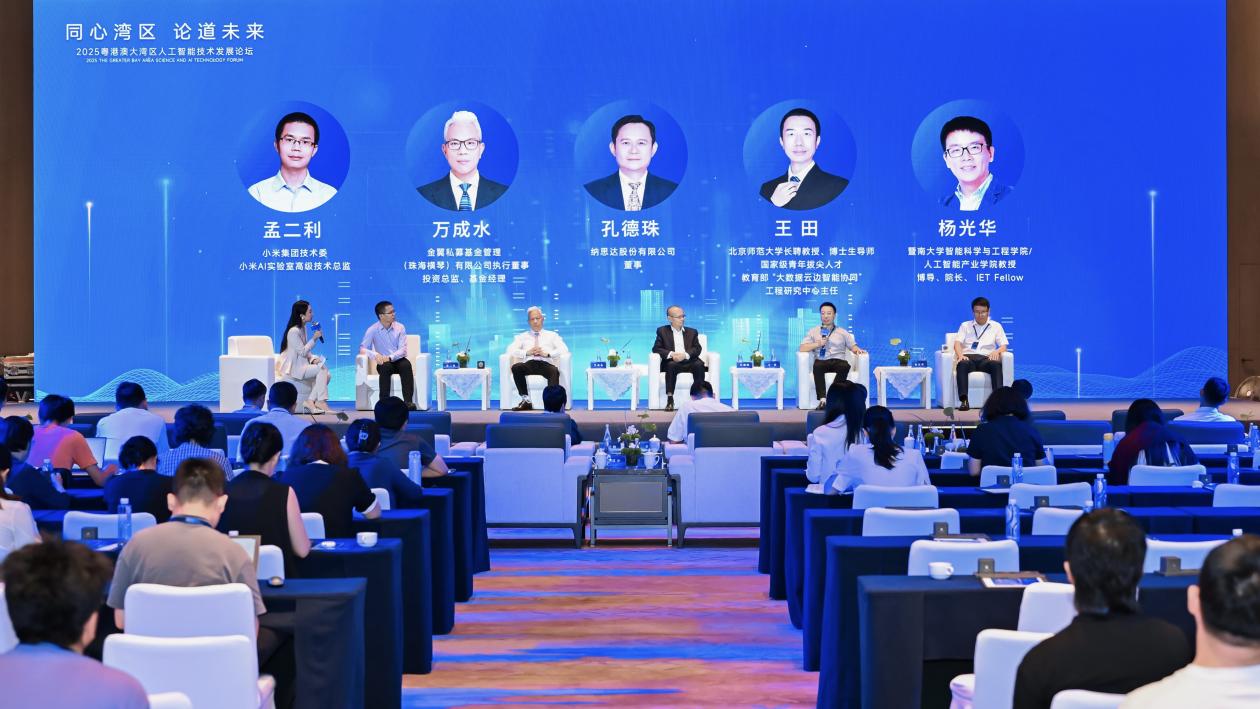 粵港澳大灣區(qū)人工智能技術(shù)發(fā)展論壇1.jpg
