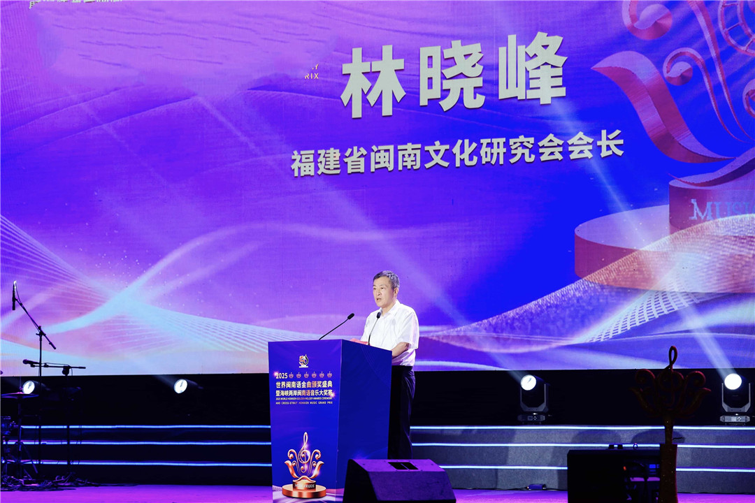 圖一：福建省閩南文化研究會會長林曉峰致辭.jpg
