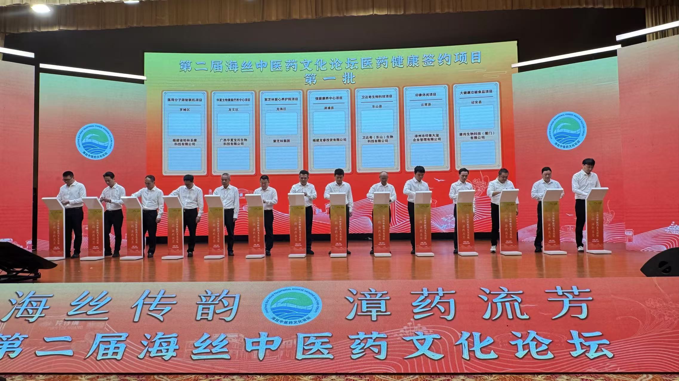 圖四：第二屆海絲中醫(yī)藥文化論壇醫(yī)藥健康簽約項(xiàng)目.jpg