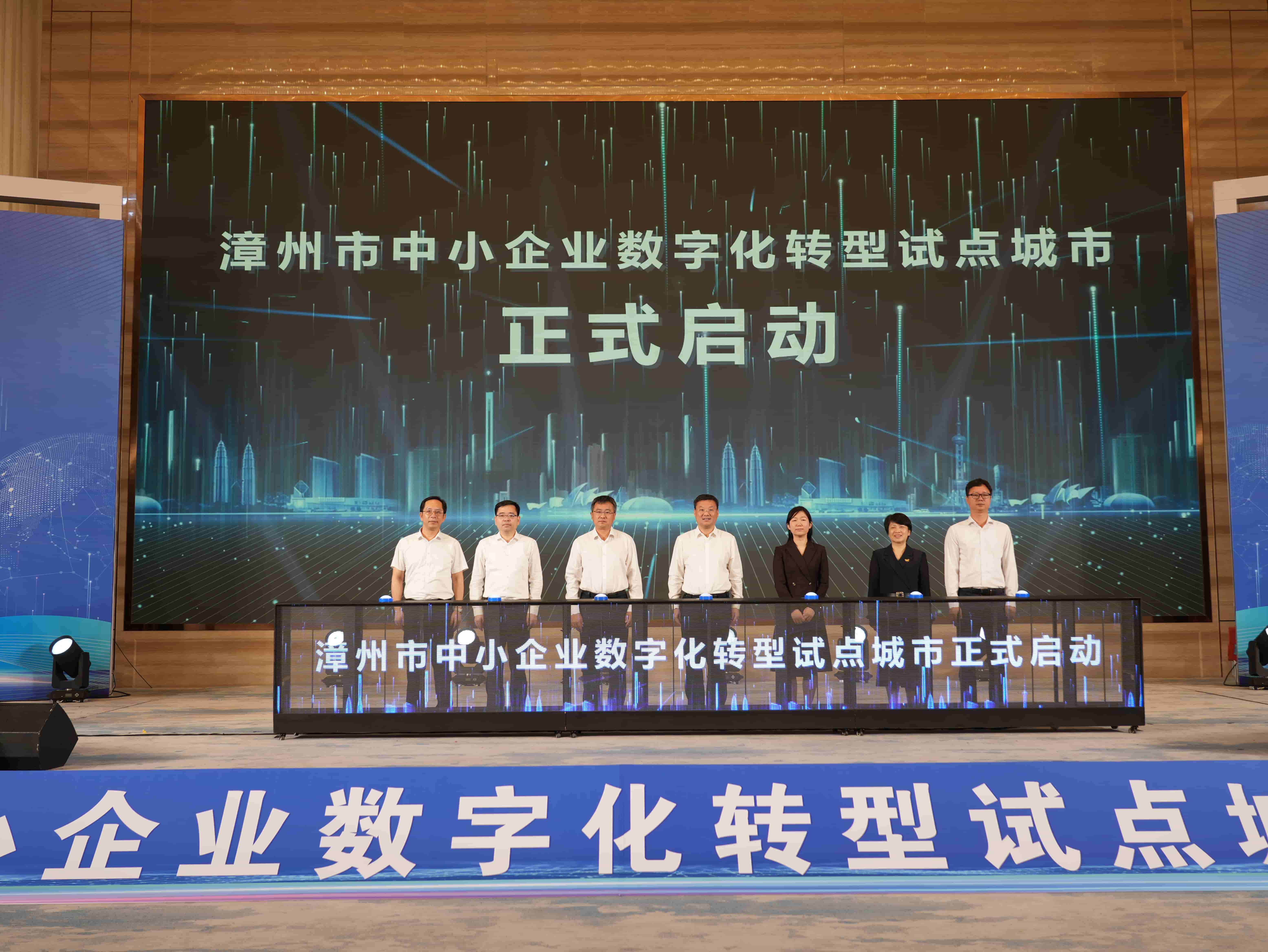 圖四:漳州市中小企業(yè)數(shù)字化轉(zhuǎn)型試點城市正式啟動.jpg