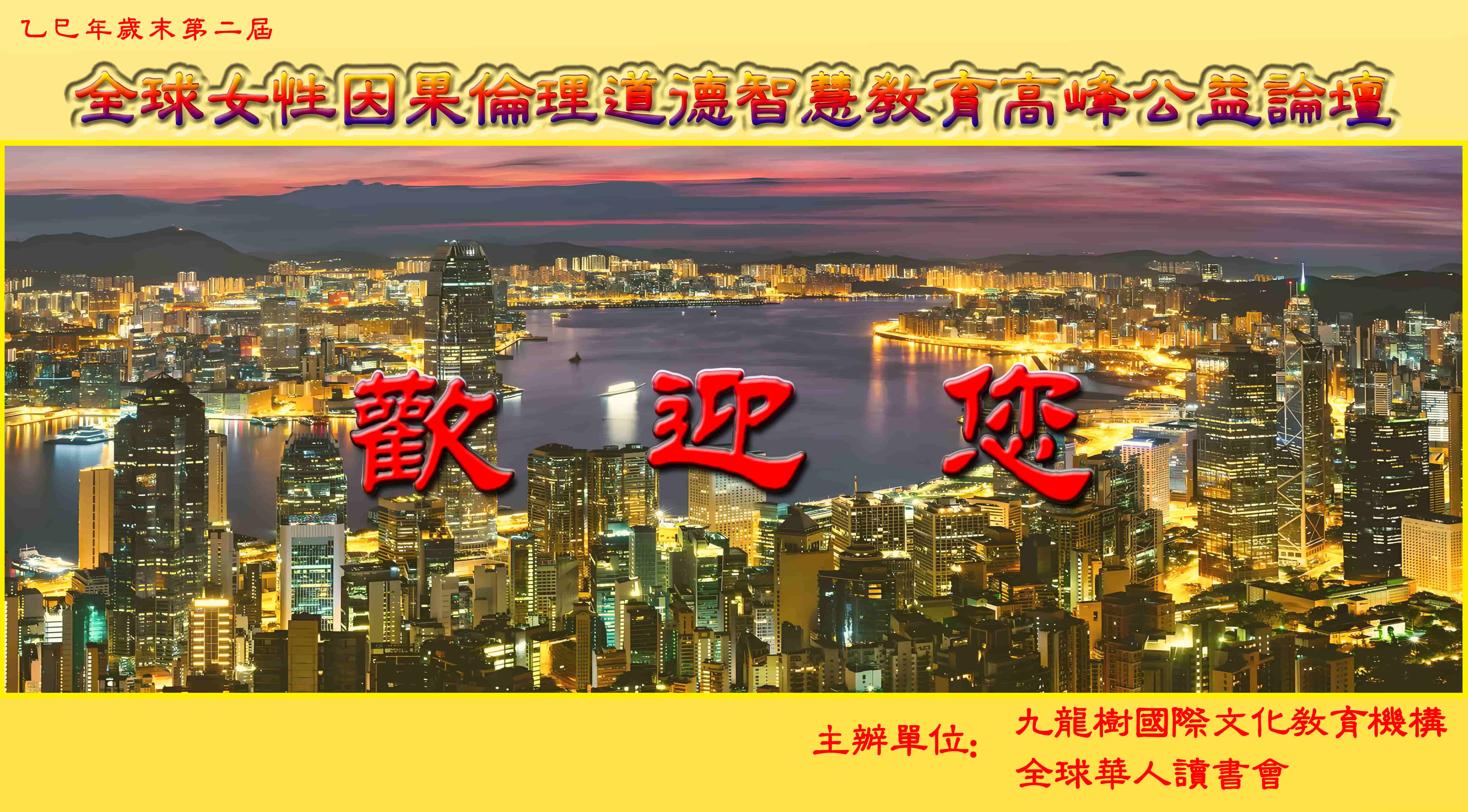 第二屆全球女性道德論壇會場 開幕.jpg