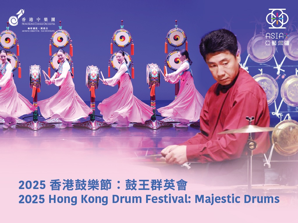 7_2025-hong-kong-drum-festival_1024x768_resized-0822142743.jpg