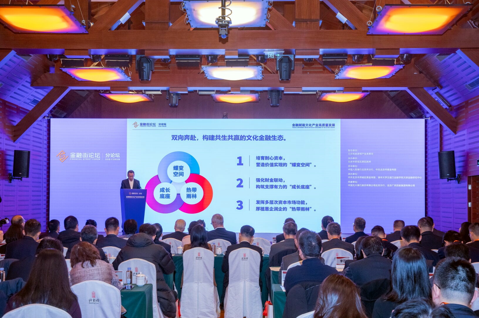 圖片2：論壇以“金融賦能文化產(chǎn)業(yè)高質(zhì)量發(fā)展”為主題，深入探討文化與金融深度融合的創(chuàng)新路徑.jpg