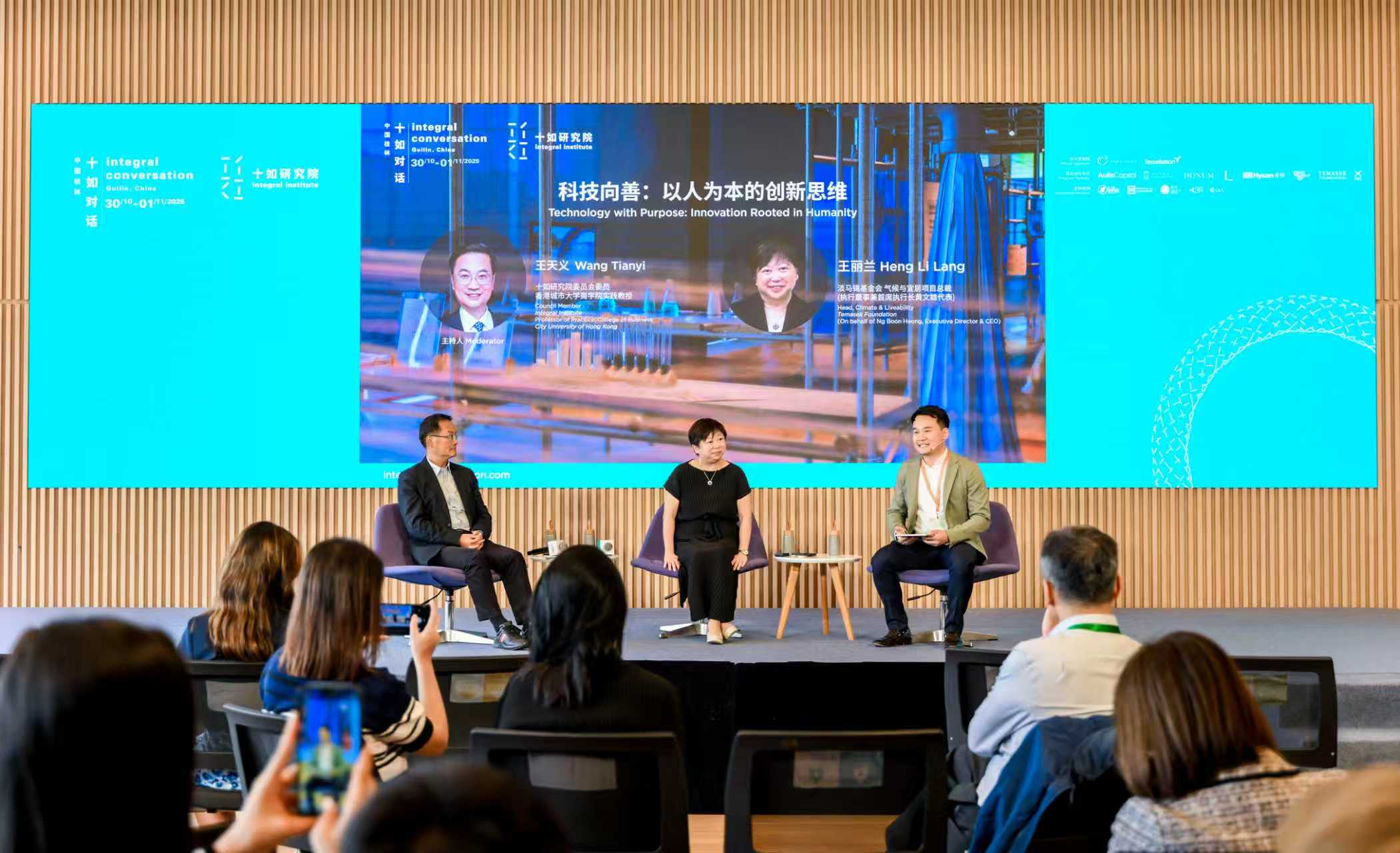 3、科技向善」主題論壇現(xiàn)場（主辦方供圖）.jpg