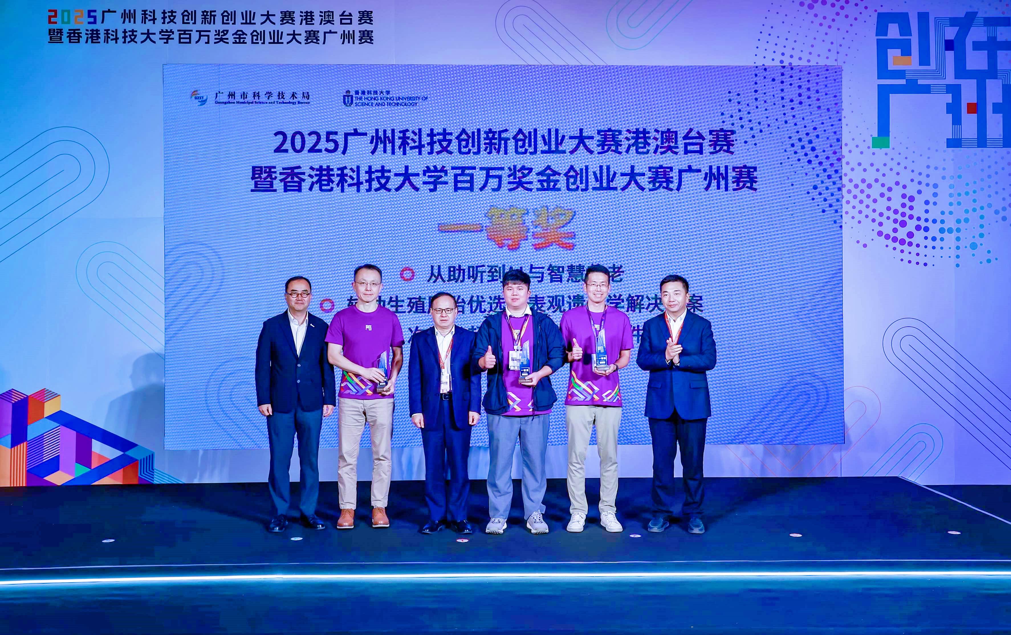 4、2025廣州科技創(chuàng)新創(chuàng)業(yè)大賽港澳臺賽暨香港科技大學(xué)百萬獎金創(chuàng)業(yè)大賽廣州賽決賽.jpg