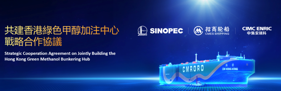 2、共建香港綠色燃料加注中心.png