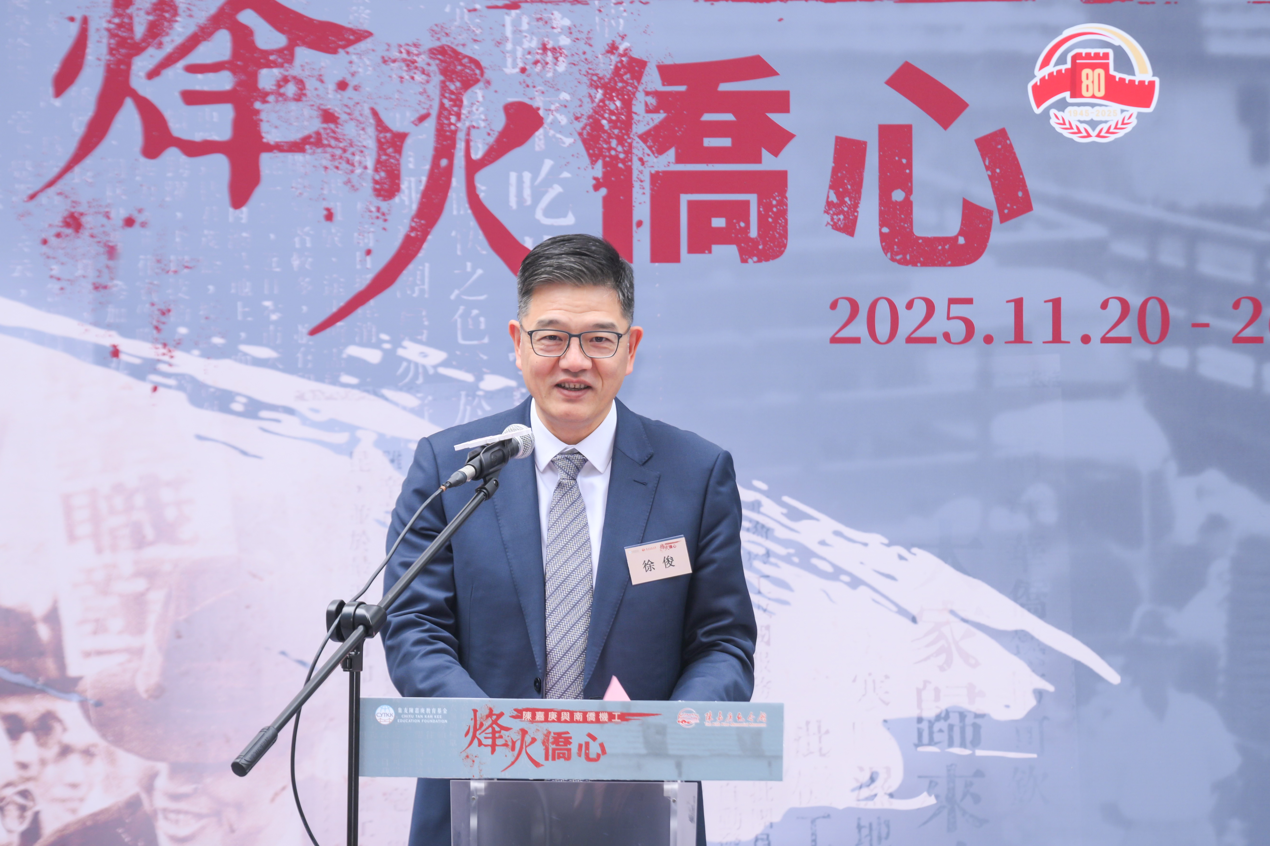 圖3 集友陳嘉庚教育基金主席徐俊致辭.JPG