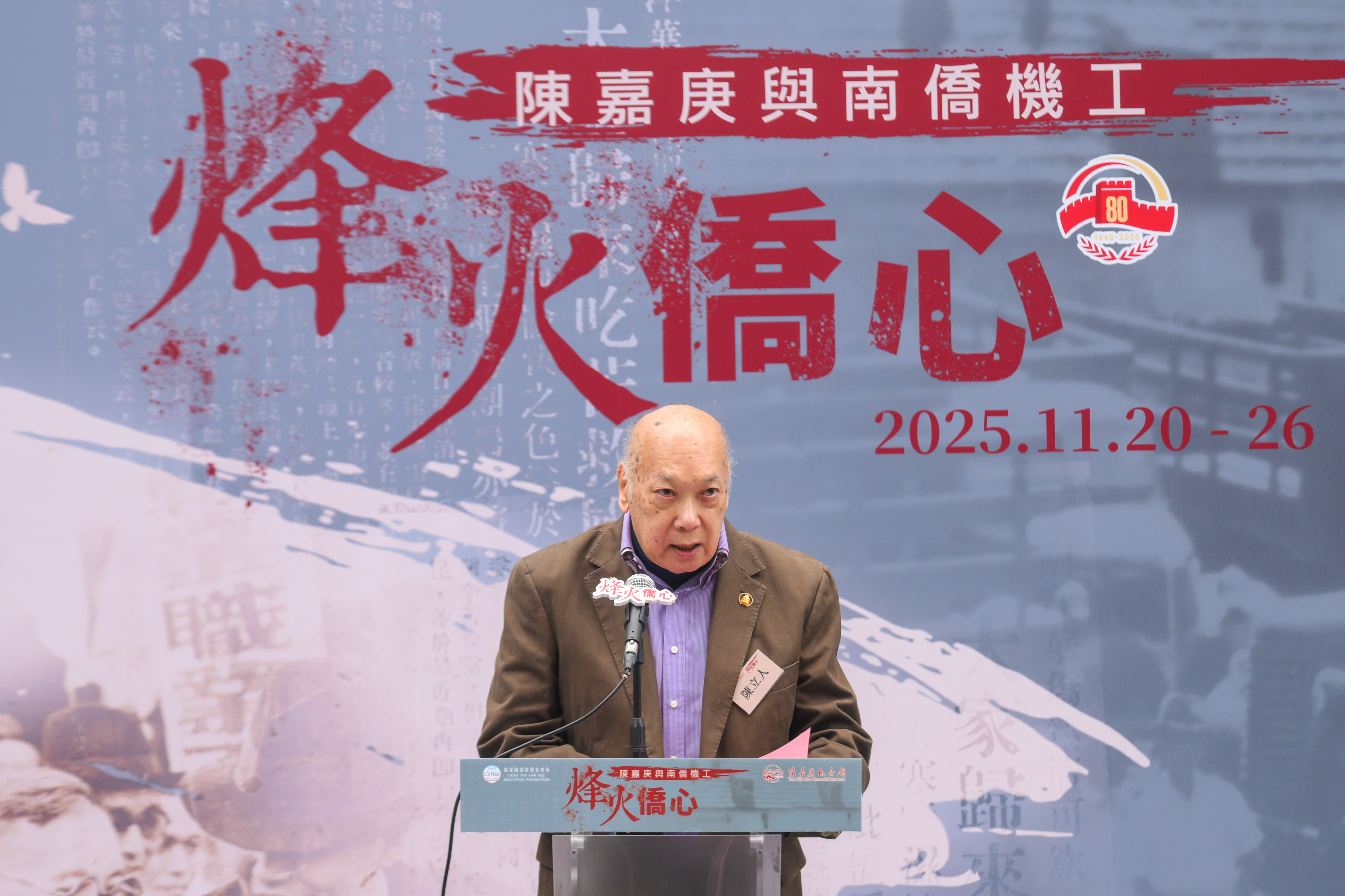 圖6 陳嘉庚先生長(zhǎng)孫陳立人致辭.JPG