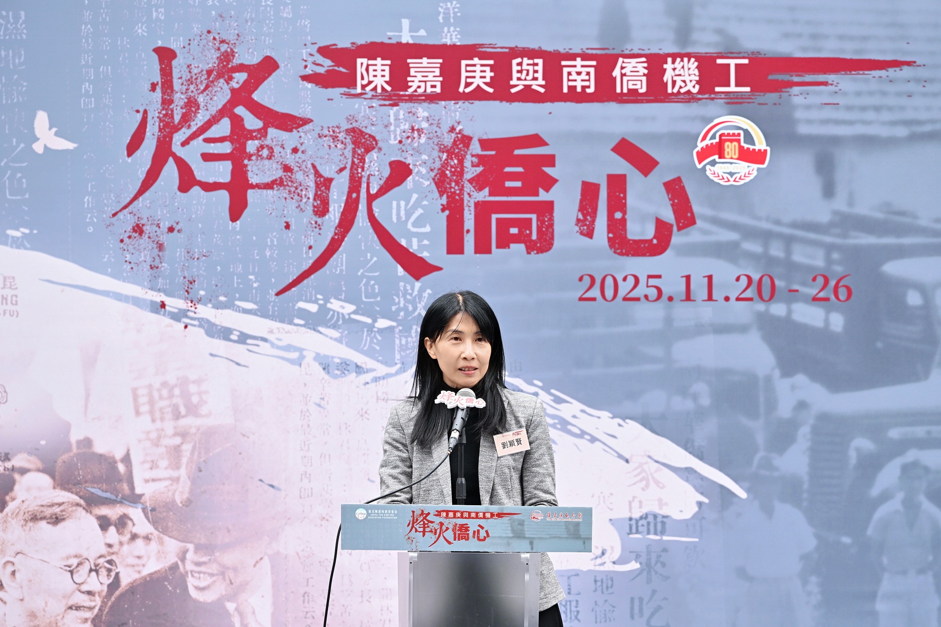 圖7 香港特別行政區(qū)政府教育局副秘書長(zhǎng)劉穎賢博士致辭.jpeg