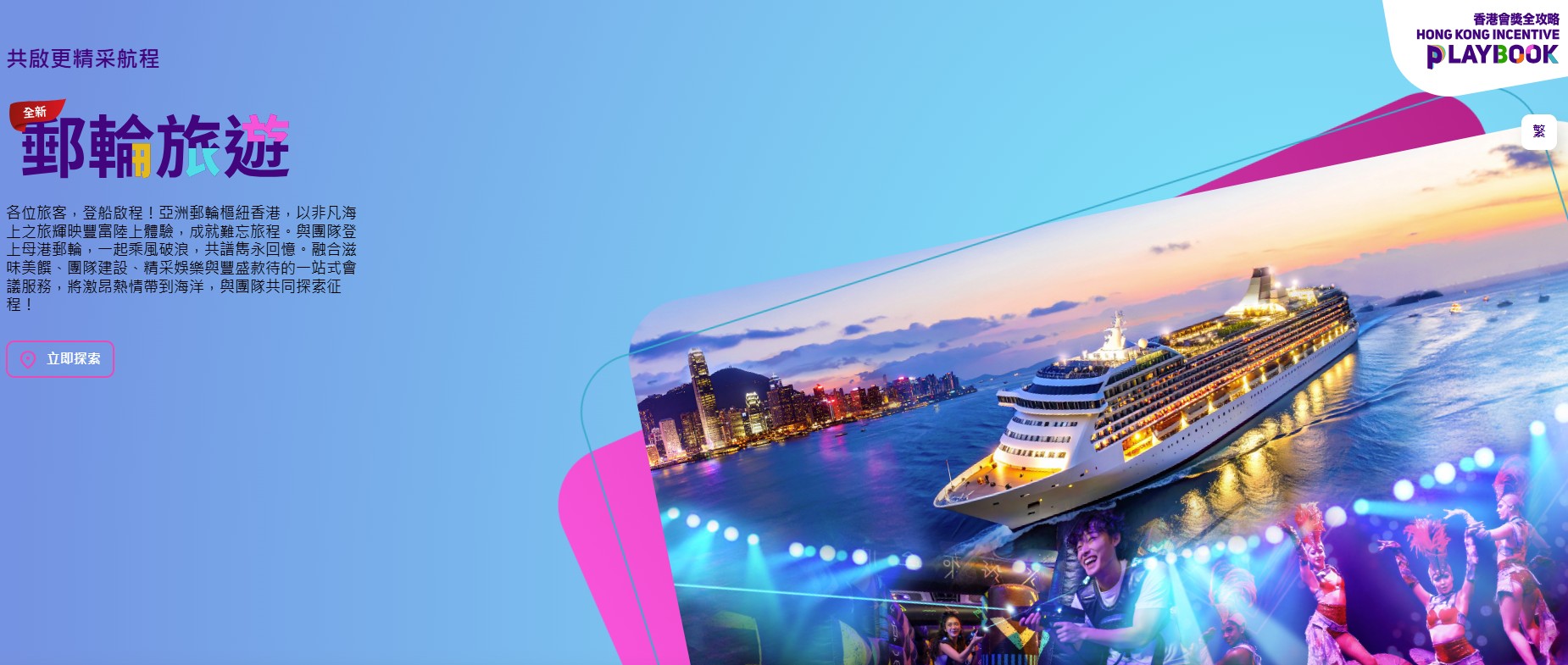 HK Incentive Playbook_Cruise_TC.jpg