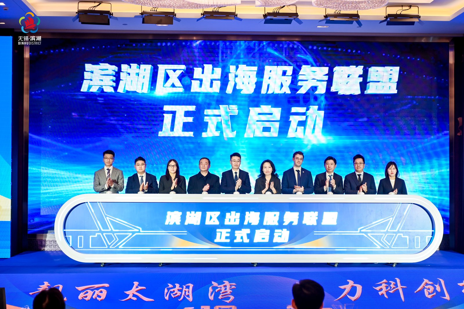 圖二：濱湖區(qū)出海服務(wù)聯(lián)盟啟動(dòng).JPG